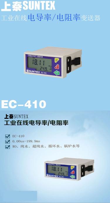電導率儀EC-430-純水電導率檢測儀