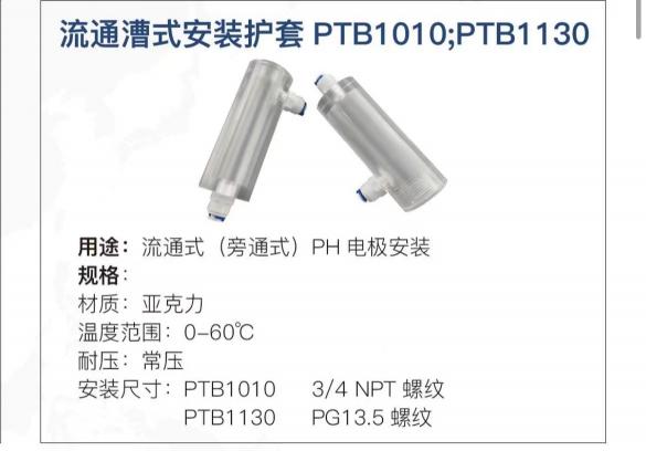 PH/ORP傳感器安裝護套