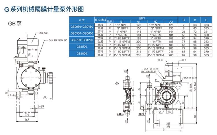 G系列機械隔膜計量泵樣本-1 (1).jpg